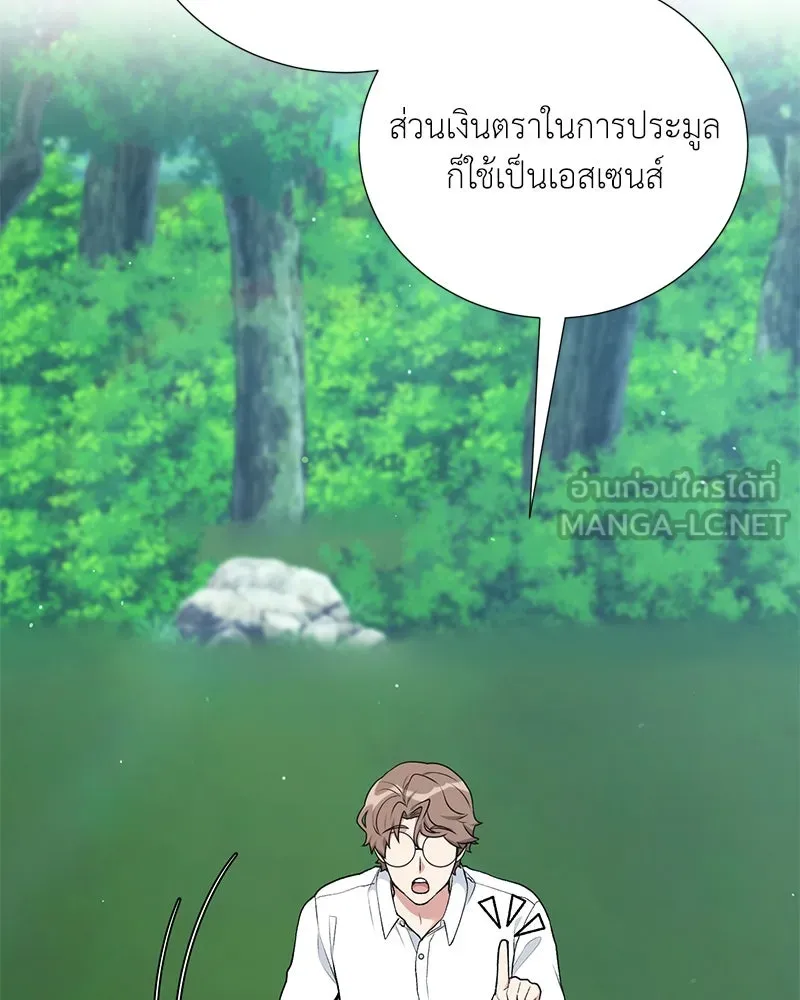 Hunter World’s Gardener คนสวนโลกฮันเตอร์ ตอนที่ 55 page 110