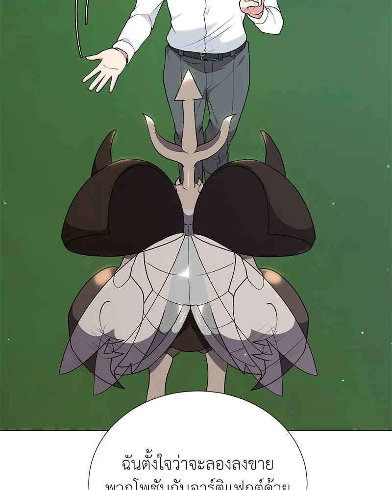 Hunter World’s Gardener คนสวนโลกฮันเตอร์ ตอนที่ 55 page 111