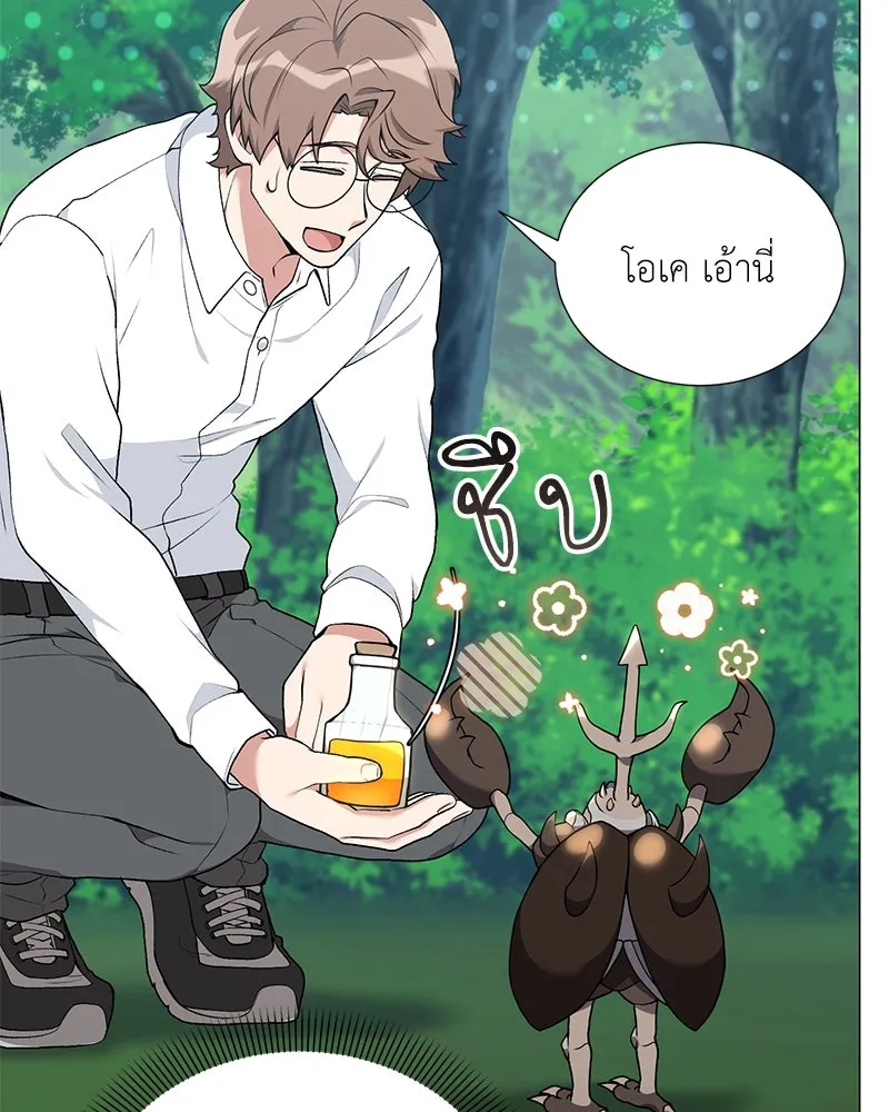 Hunter World’s Gardener คนสวนโลกฮันเตอร์ ตอนที่ 55 page 121