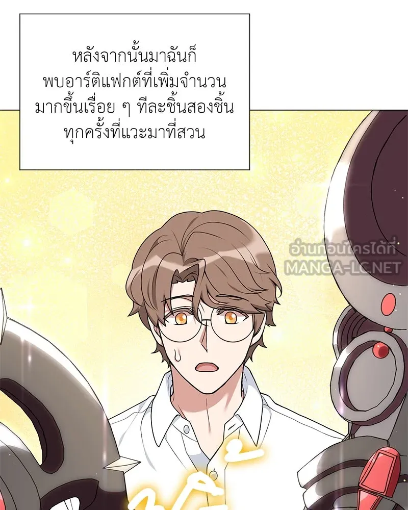 Hunter World’s Gardener คนสวนโลกฮันเตอร์ ตอนที่ 55 page 125