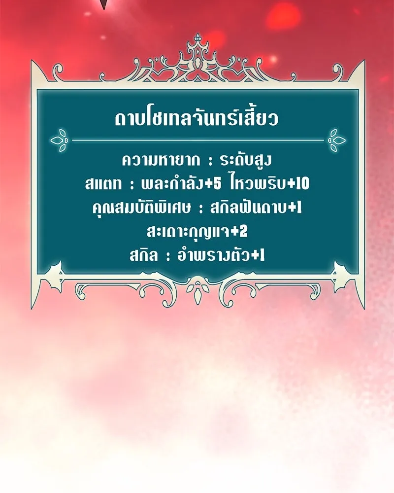 Hunter World’s Gardener คนสวนโลกฮันเตอร์ ตอนที่ 55 page 129