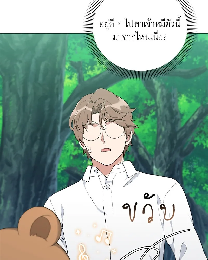 Hunter World’s Gardener คนสวนโลกฮันเตอร์ ตอนที่ 56 page 18