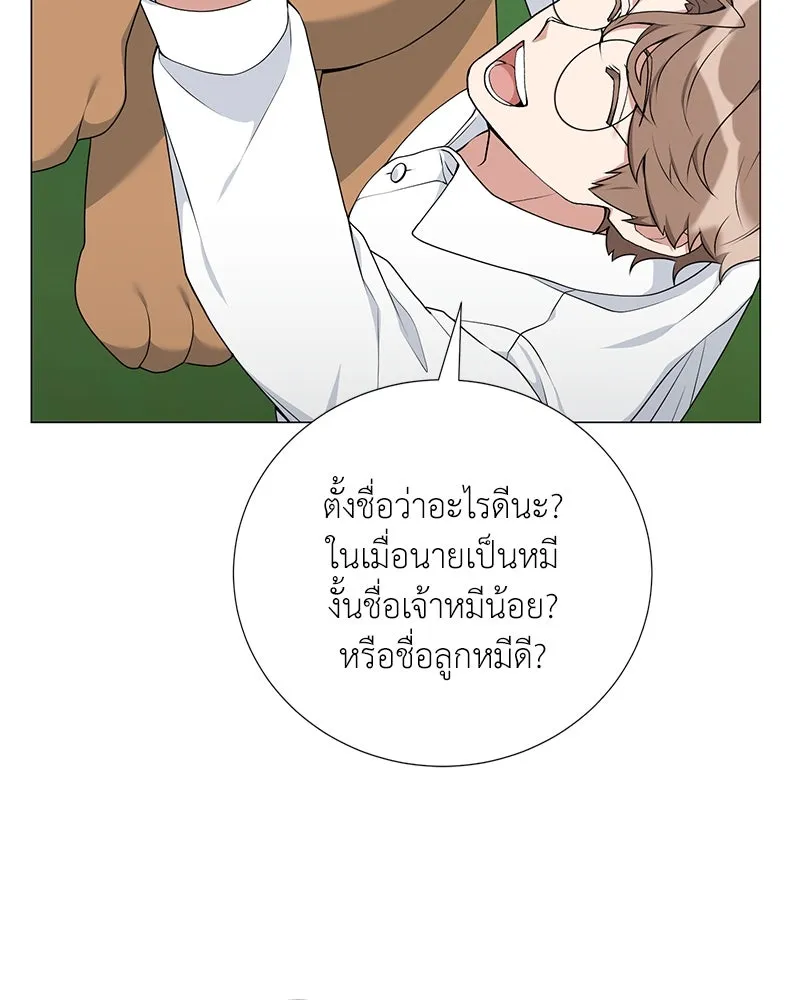 Hunter World’s Gardener คนสวนโลกฮันเตอร์ ตอนที่ 56 page 24