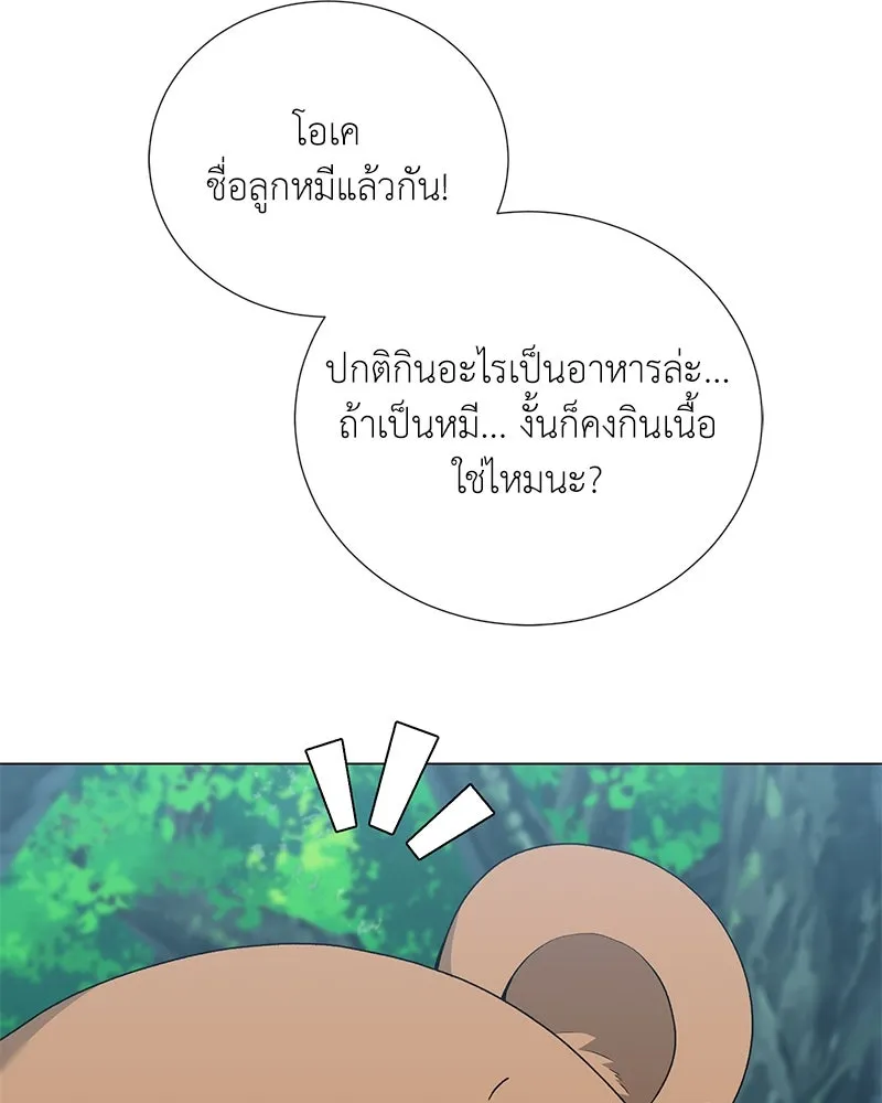 Hunter World’s Gardener คนสวนโลกฮันเตอร์ ตอนที่ 56 page 25