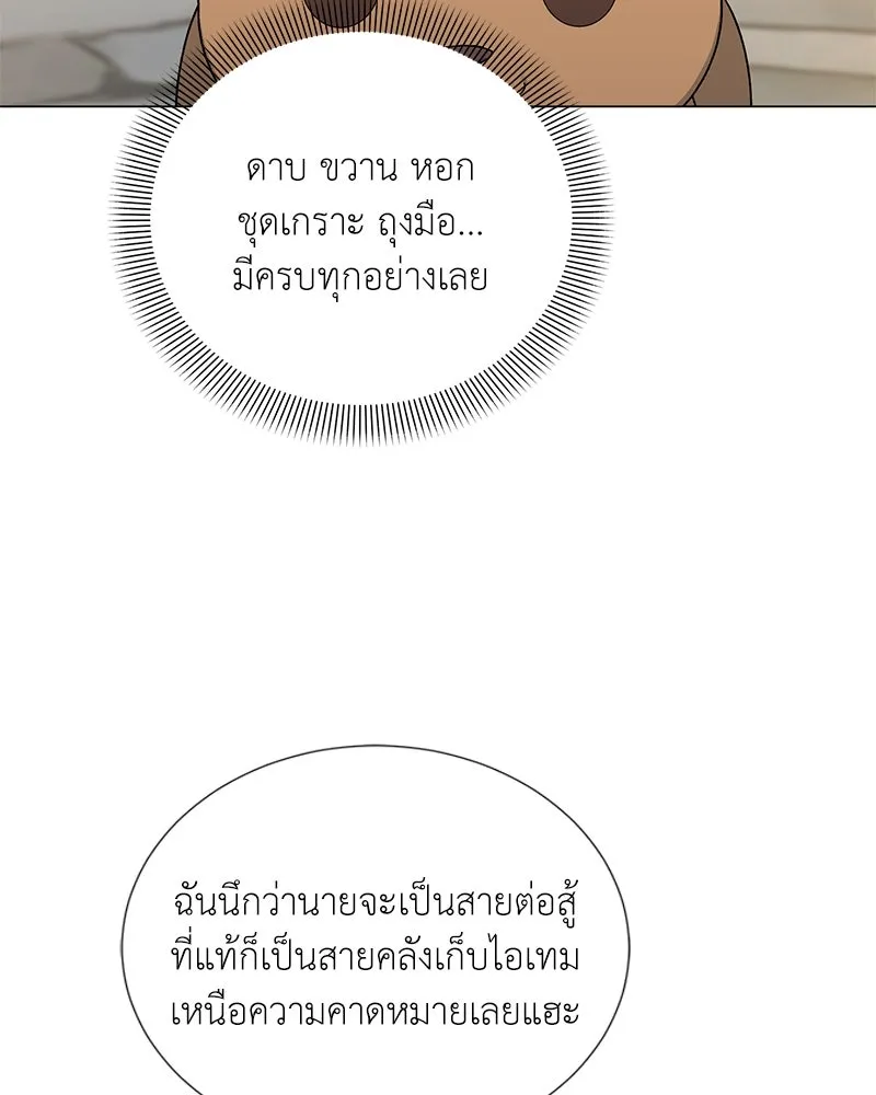 Hunter World’s Gardener คนสวนโลกฮันเตอร์ ตอนที่ 56 page 66