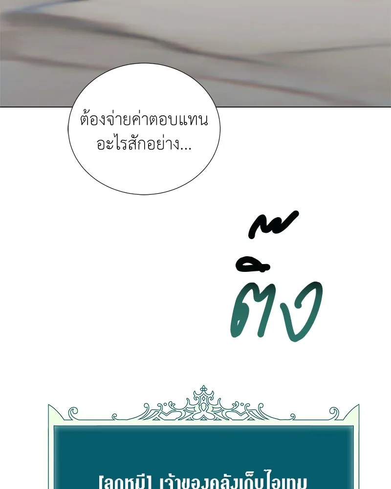 Hunter World’s Gardener คนสวนโลกฮันเตอร์ ตอนที่ 56 page 79