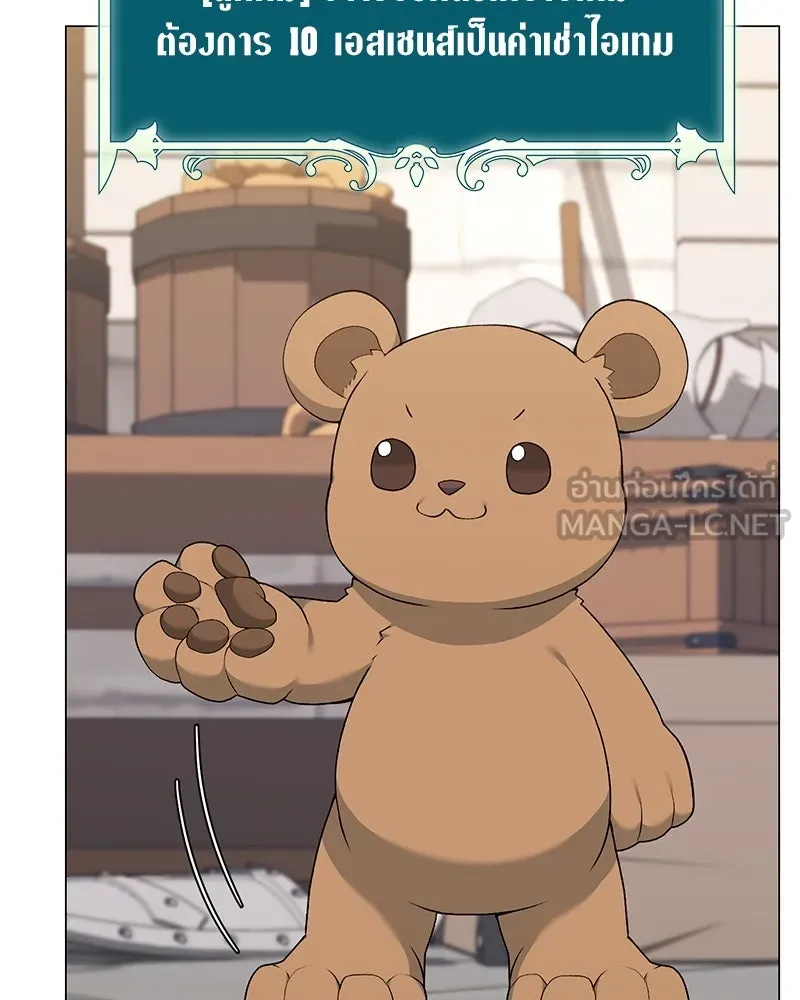 Hunter World’s Gardener คนสวนโลกฮันเตอร์ ตอนที่ 56 page 80