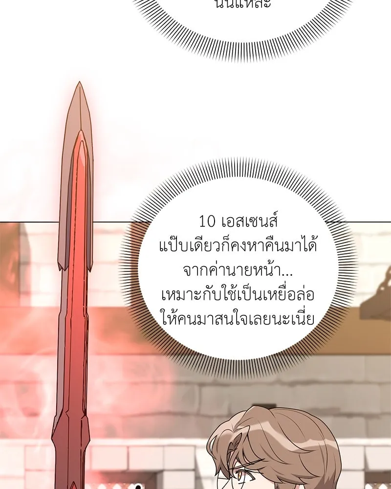 Hunter World’s Gardener คนสวนโลกฮันเตอร์ ตอนที่ 56 page 84