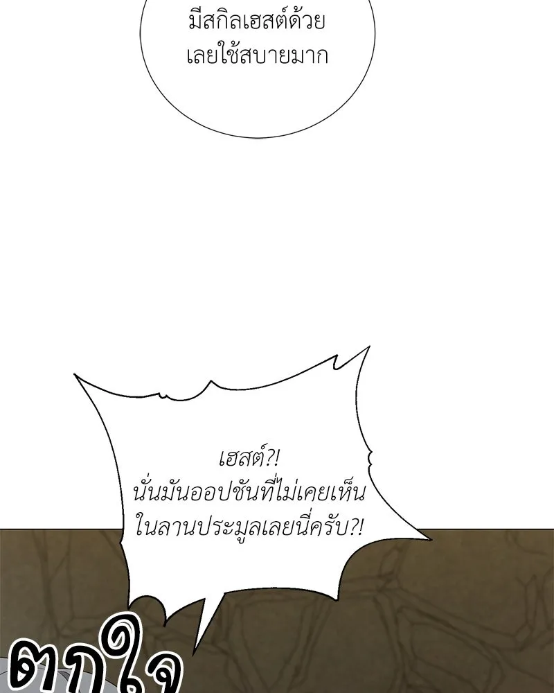 Hunter World’s Gardener คนสวนโลกฮันเตอร์ ตอนที่ 56 page 121