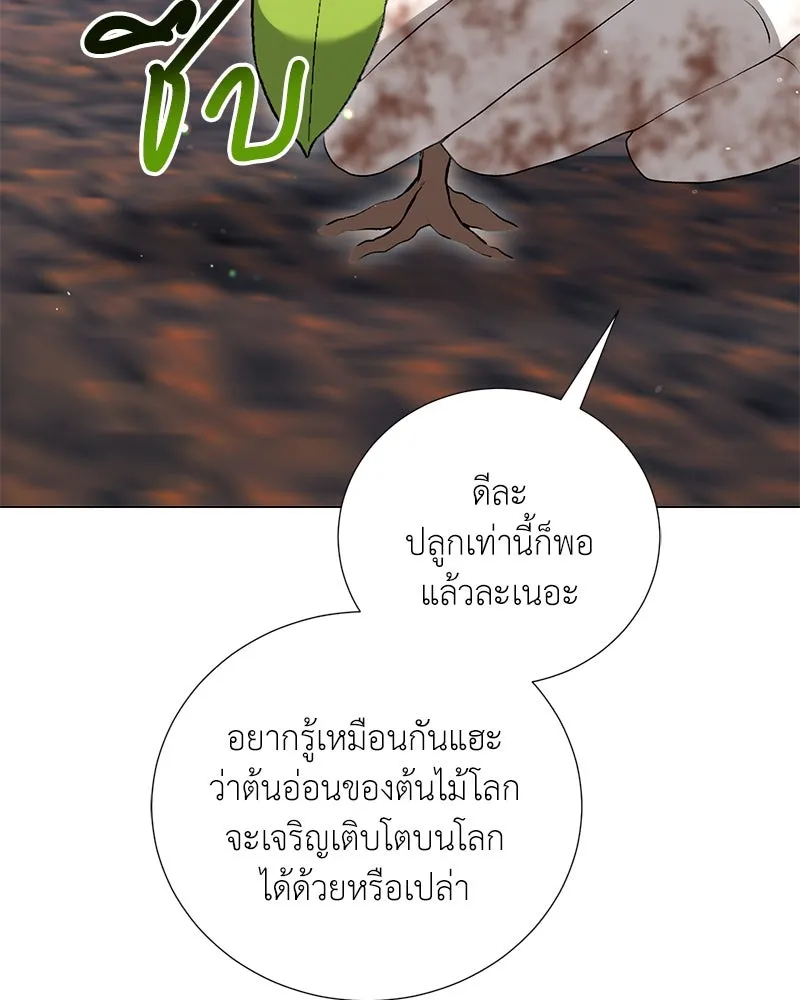 Hunter World’s Gardener คนสวนโลกฮันเตอร์ ตอนที่ 57 page 3