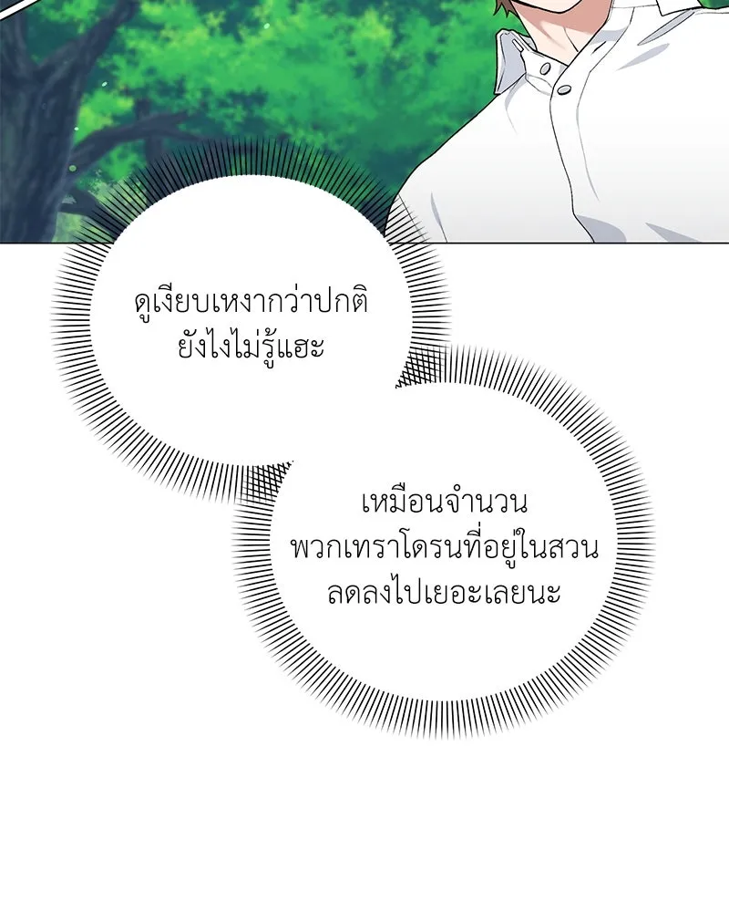 Hunter World’s Gardener คนสวนโลกฮันเตอร์ ตอนที่ 57 page 13