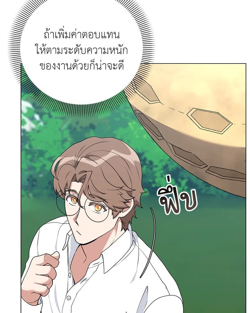 Hunter World’s Gardener คนสวนโลกฮันเตอร์ ตอนที่ 57 page 18