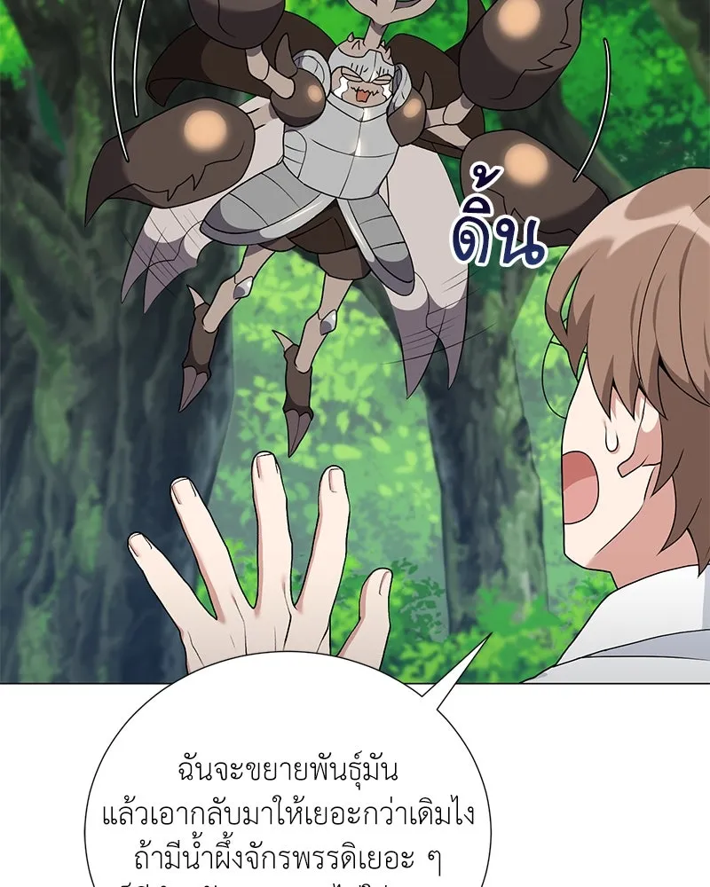 Hunter World’s Gardener คนสวนโลกฮันเตอร์ ตอนที่ 57 page 25