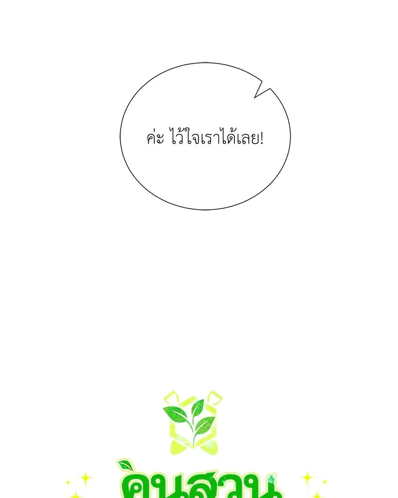 Hunter World’s Gardener คนสวนโลกฮันเตอร์ ตอนที่ 57 page 57