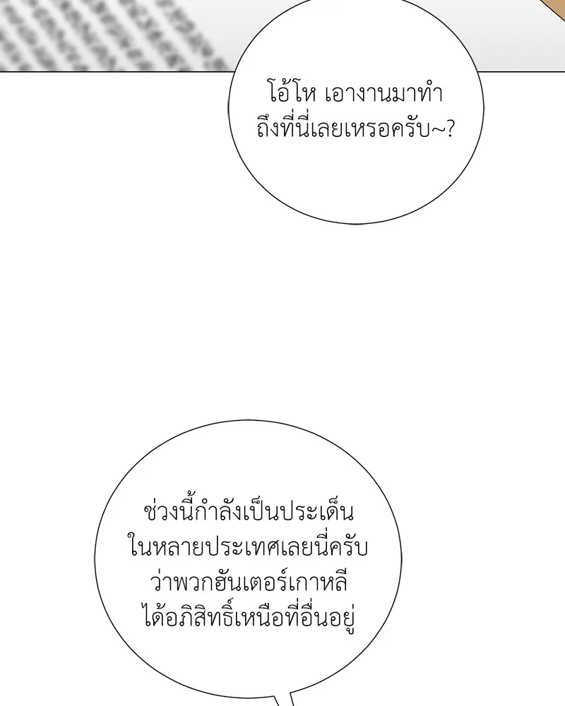 Hunter World’s Gardener คนสวนโลกฮันเตอร์ ตอนที่ 57 page 60