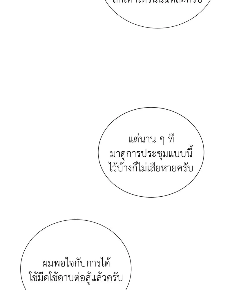 Hunter World’s Gardener คนสวนโลกฮันเตอร์ ตอนที่ 57 page 67