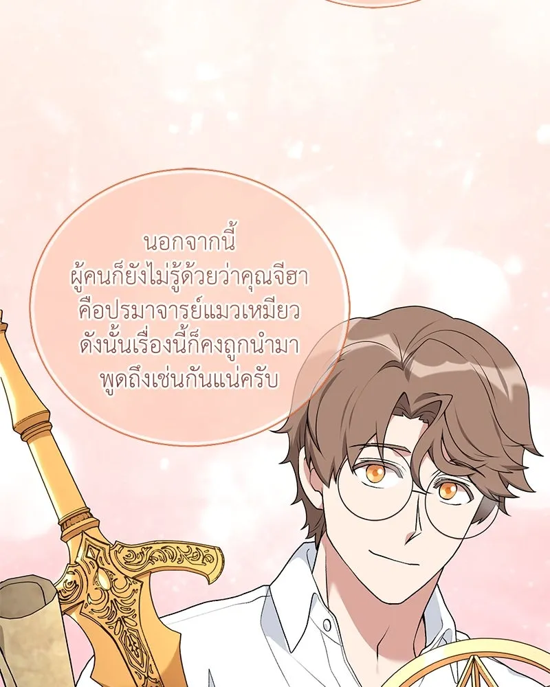 Hunter World’s Gardener คนสวนโลกฮันเตอร์ ตอนที่ 57 page 70