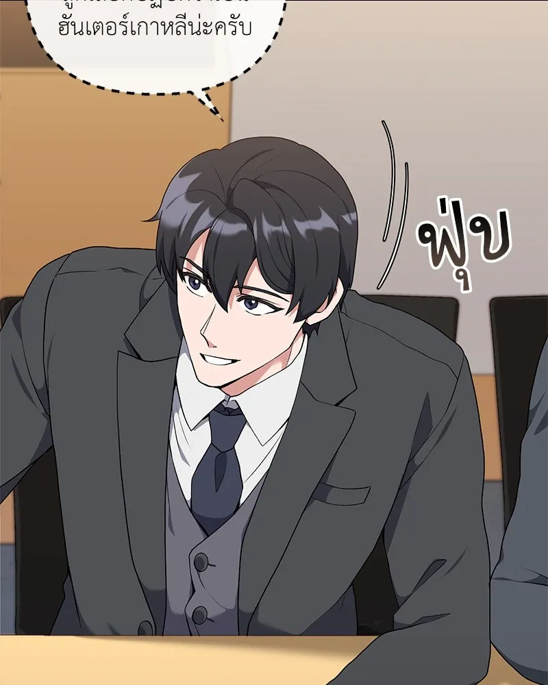 Hunter World’s Gardener คนสวนโลกฮันเตอร์ ตอนที่ 57 page 85