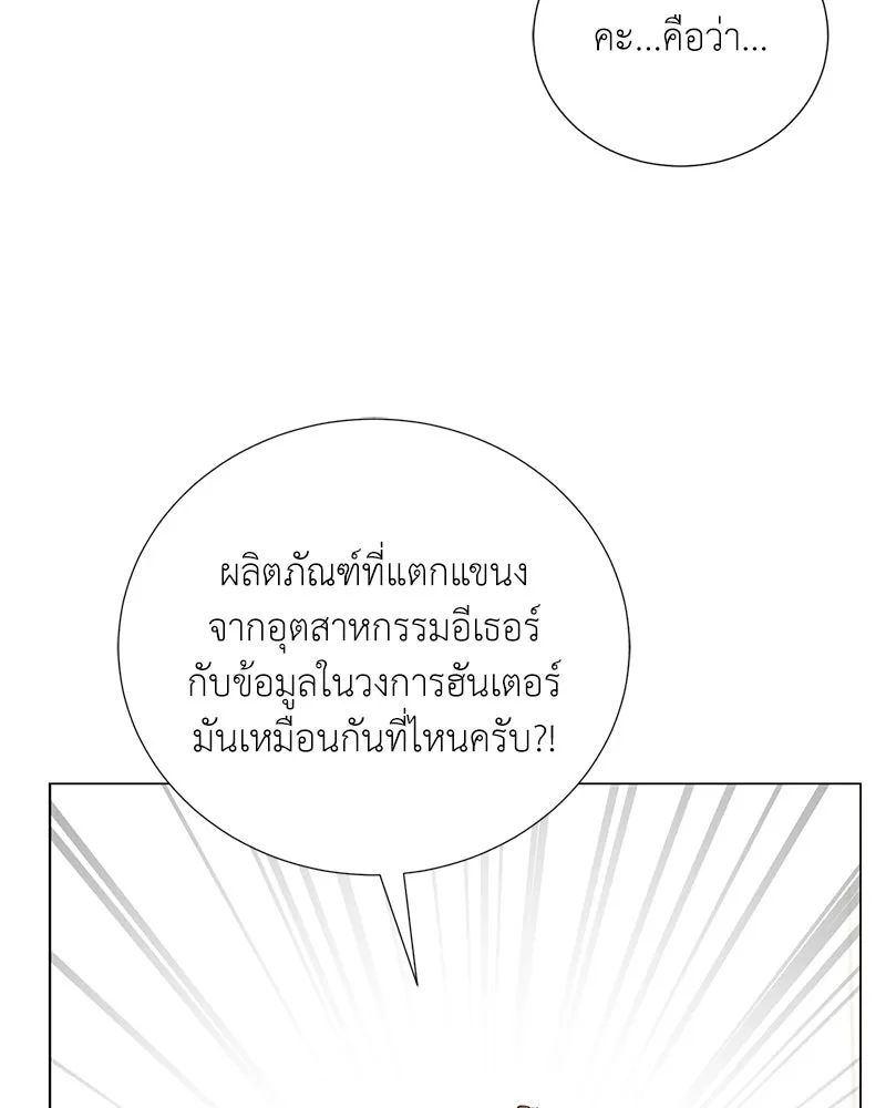 Hunter World’s Gardener คนสวนโลกฮันเตอร์ ตอนที่ 57 page 103