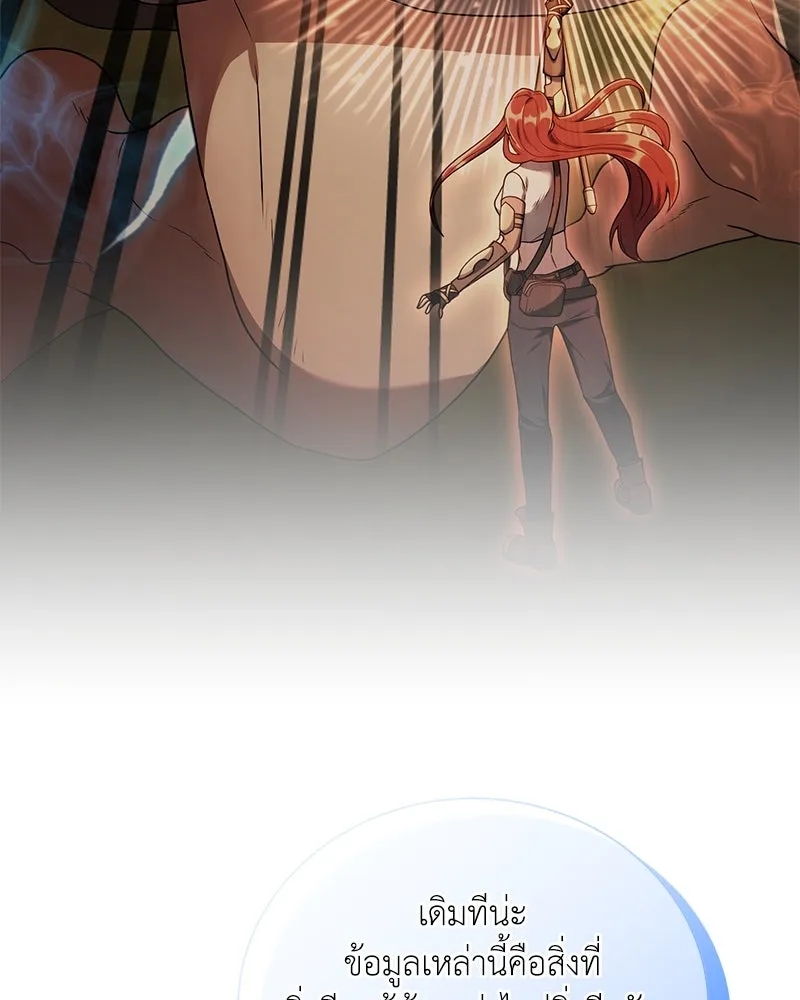 Hunter World’s Gardener คนสวนโลกฮันเตอร์ ตอนที่ 57 page 109