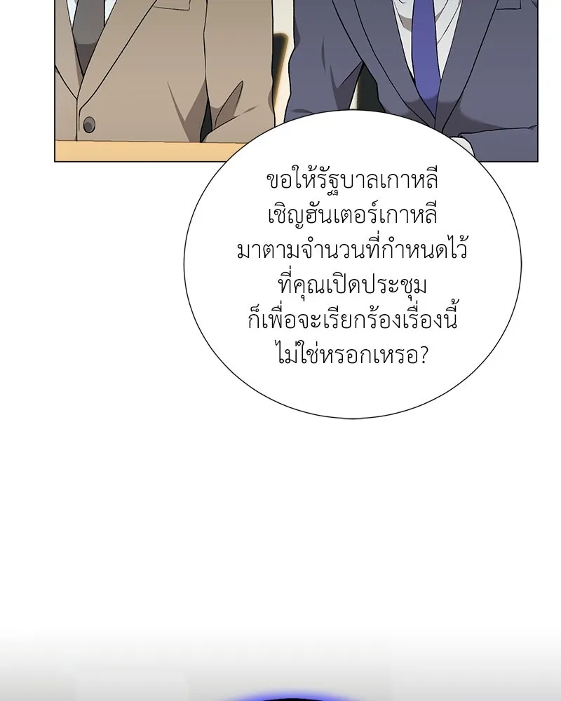 Hunter World’s Gardener คนสวนโลกฮันเตอร์ ตอนที่ 57 page 117