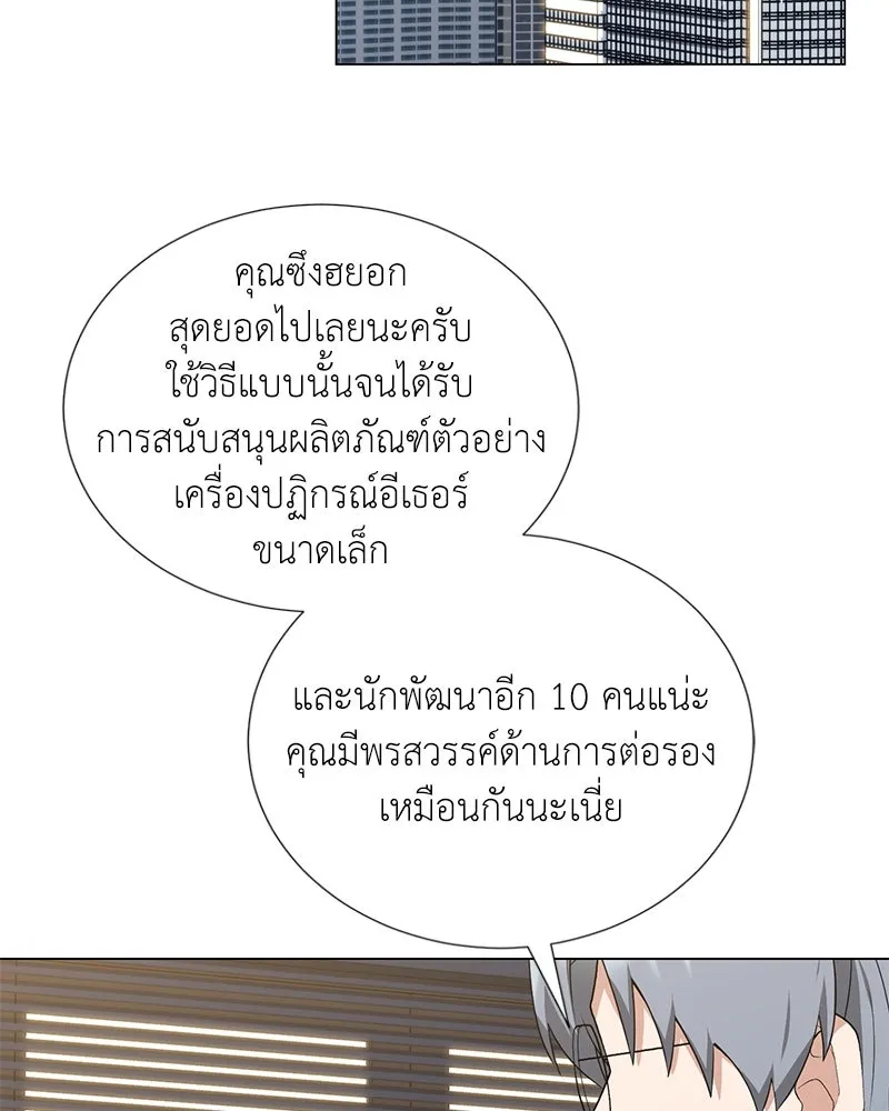 Hunter World’s Gardener คนสวนโลกฮันเตอร์ ตอนที่ 57 page 123