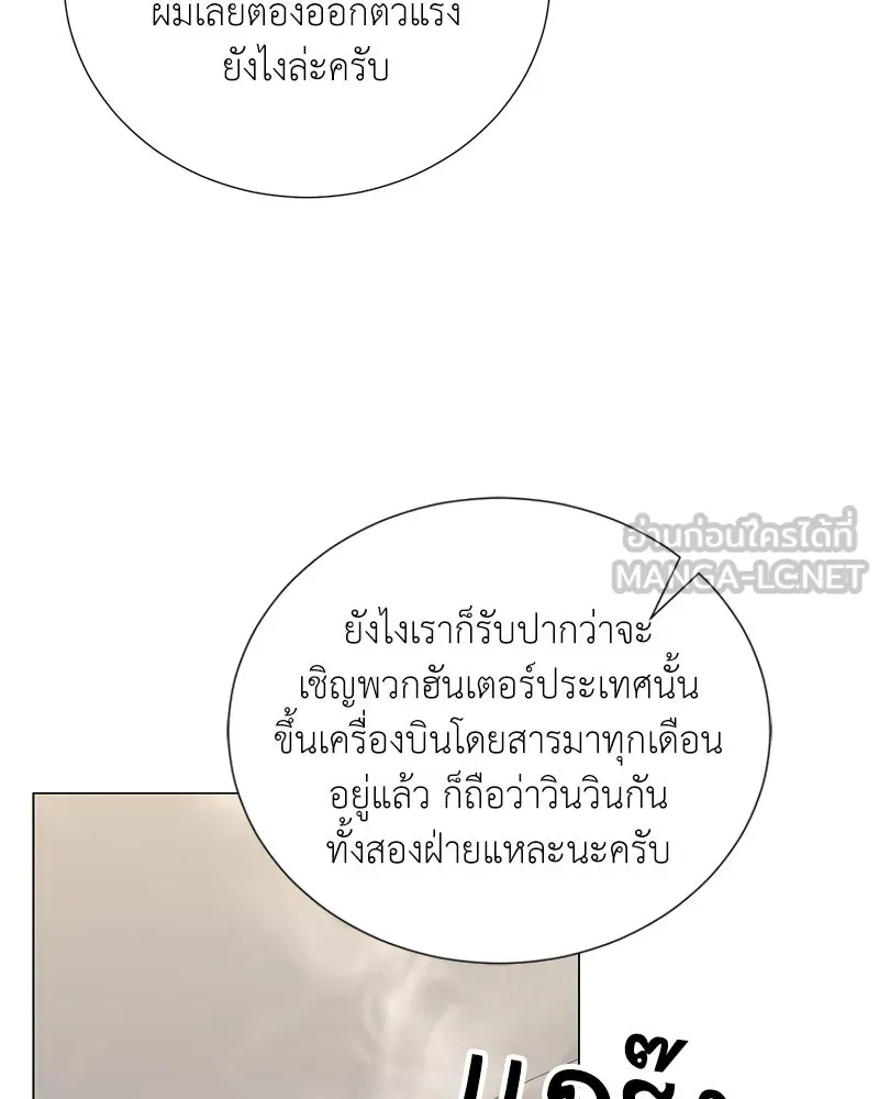 Hunter World’s Gardener คนสวนโลกฮันเตอร์ ตอนที่ 57 page 125