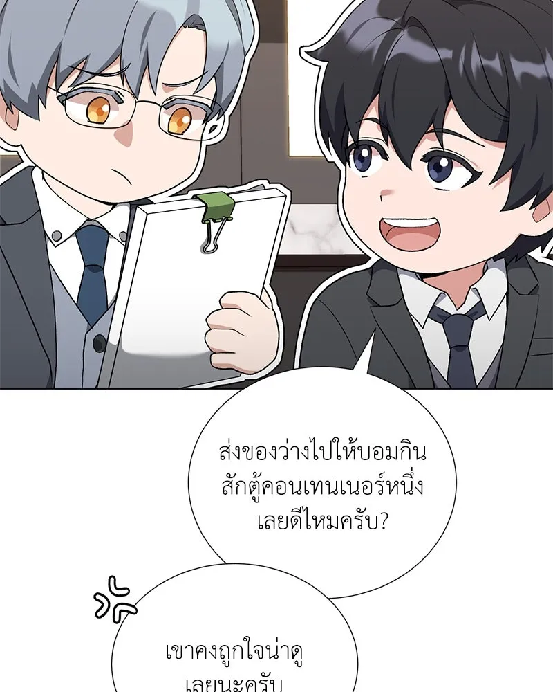 Hunter World’s Gardener คนสวนโลกฮันเตอร์ ตอนที่ 57 page 130