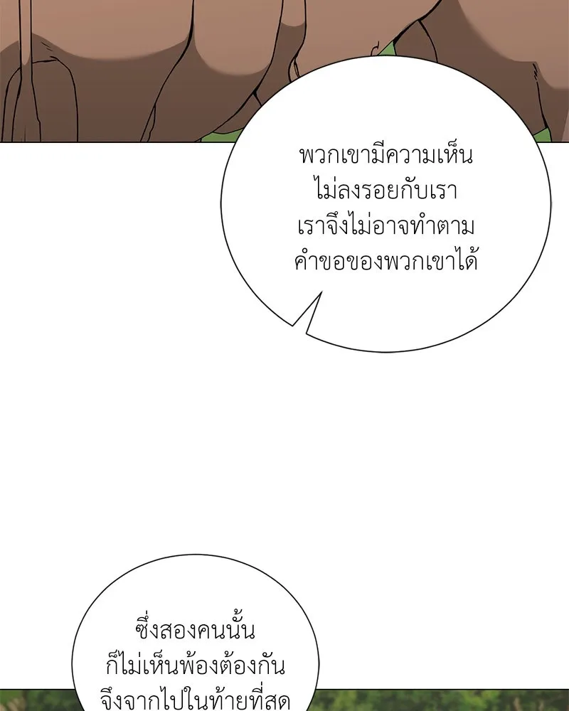 Hunter World’s Gardener คนสวนโลกฮันเตอร์ ตอนที่ 58 page 13