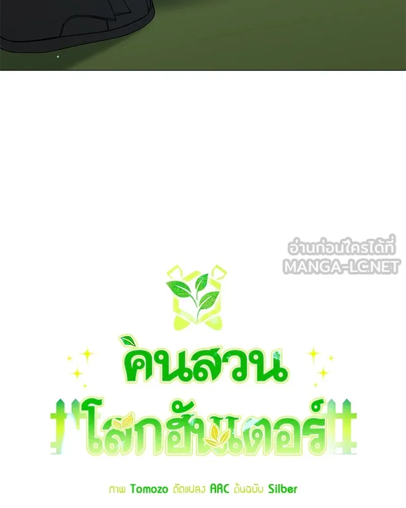 Hunter World’s Gardener คนสวนโลกฮันเตอร์ ตอนที่ 58 page 26