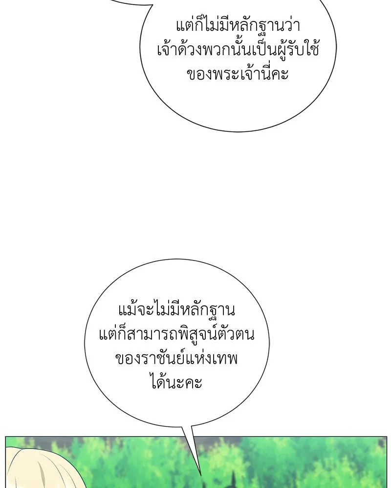 Hunter World’s Gardener คนสวนโลกฮันเตอร์ ตอนที่ 58 page 52