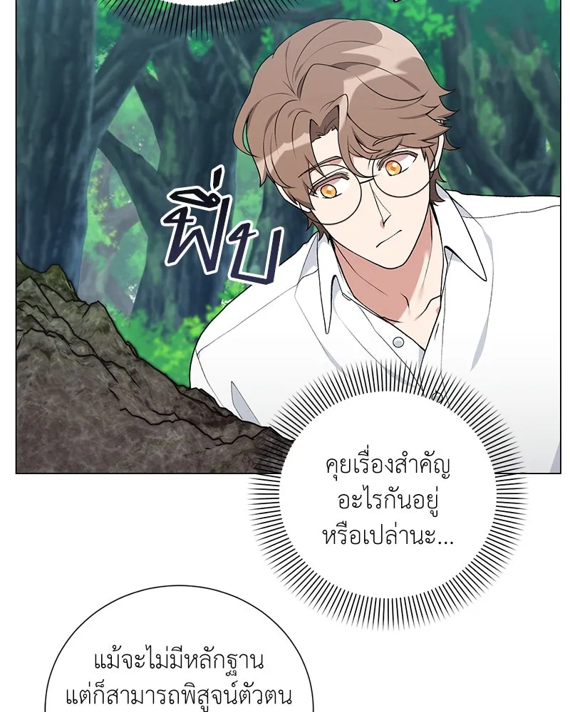 Hunter World’s Gardener คนสวนโลกฮันเตอร์ ตอนที่ 58 page 63