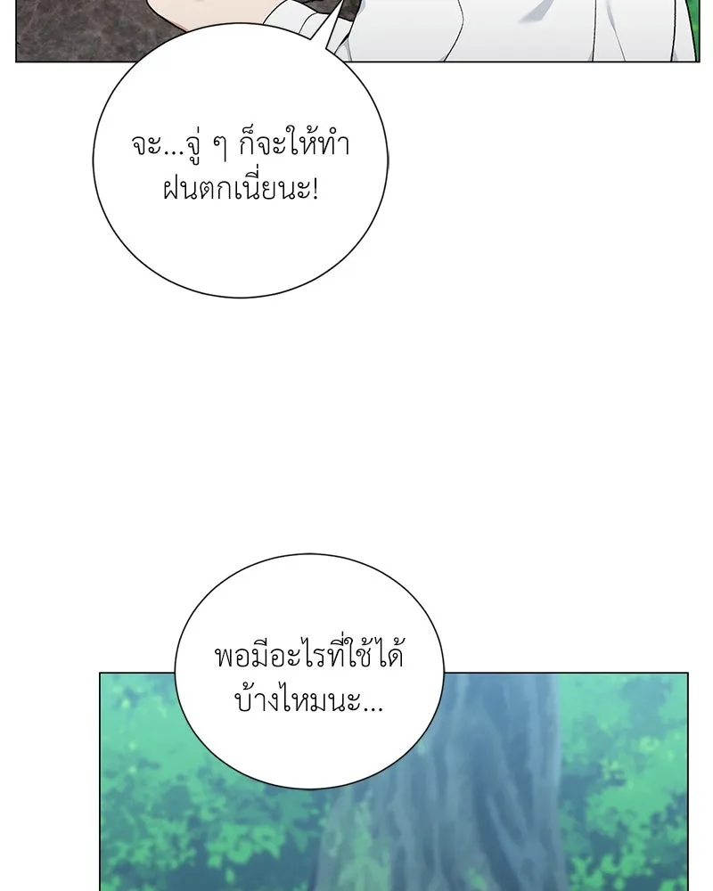 Hunter World’s Gardener คนสวนโลกฮันเตอร์ ตอนที่ 58 page 66
