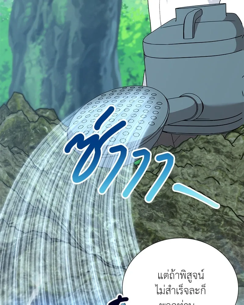 Hunter World’s Gardener คนสวนโลกฮันเตอร์ ตอนที่ 58 page 69