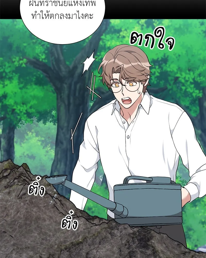 Hunter World’s Gardener คนสวนโลกฮันเตอร์ ตอนที่ 58 page 87