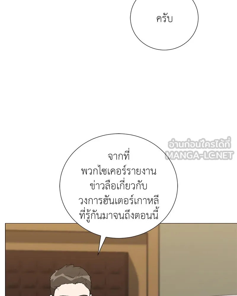 Hunter World’s Gardener คนสวนโลกฮันเตอร์ ตอนที่ 59 page 2