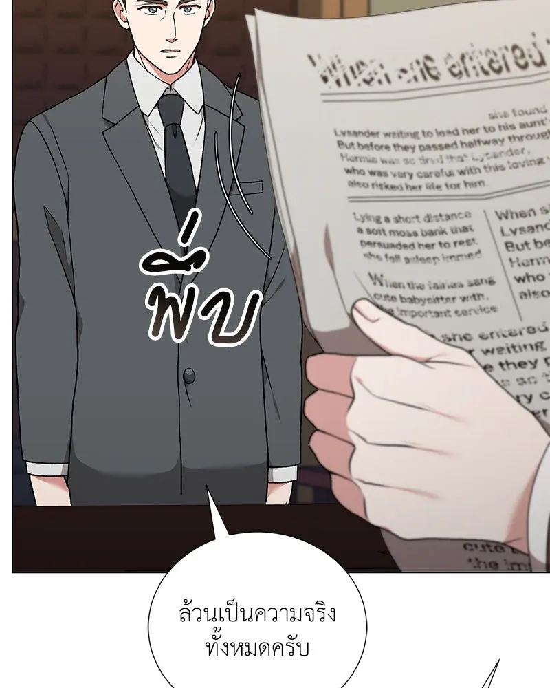 Hunter World’s Gardener คนสวนโลกฮันเตอร์ ตอนที่ 59 page 3