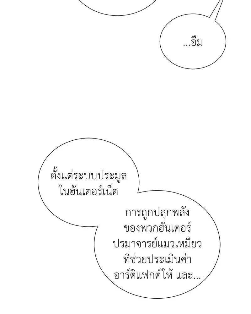 Hunter World’s Gardener คนสวนโลกฮันเตอร์ ตอนที่ 59 page 4