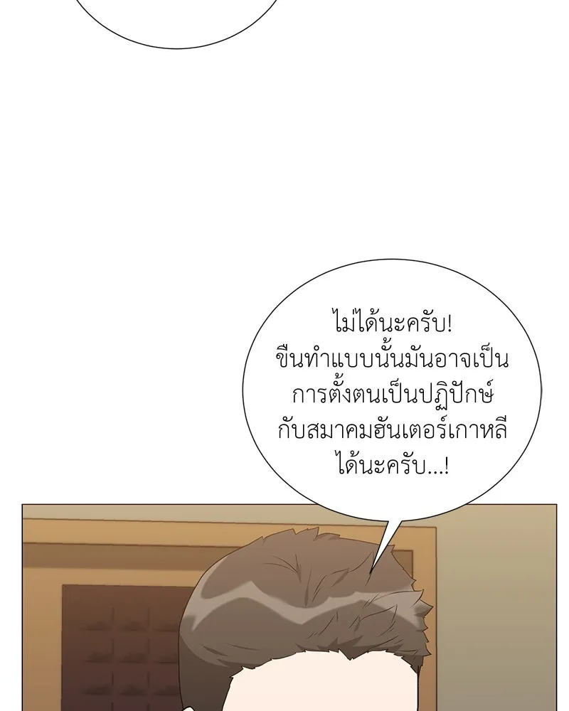 Hunter World’s Gardener คนสวนโลกฮันเตอร์ ตอนที่ 59 page 10