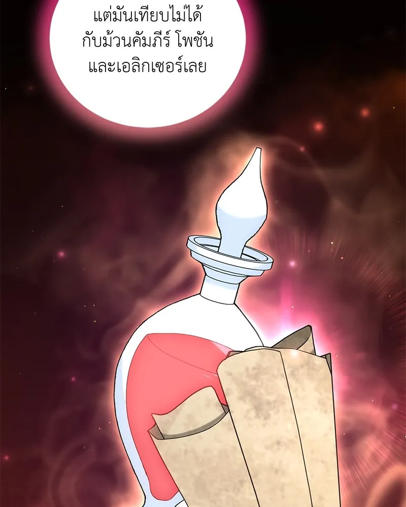 Hunter World’s Gardener คนสวนโลกฮันเตอร์ ตอนที่ 59 page 16