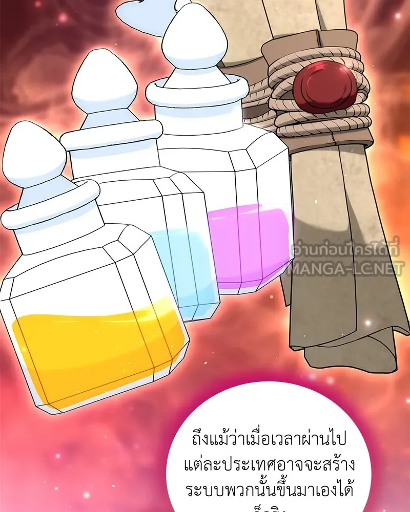 Hunter World’s Gardener คนสวนโลกฮันเตอร์ ตอนที่ 59 page 17