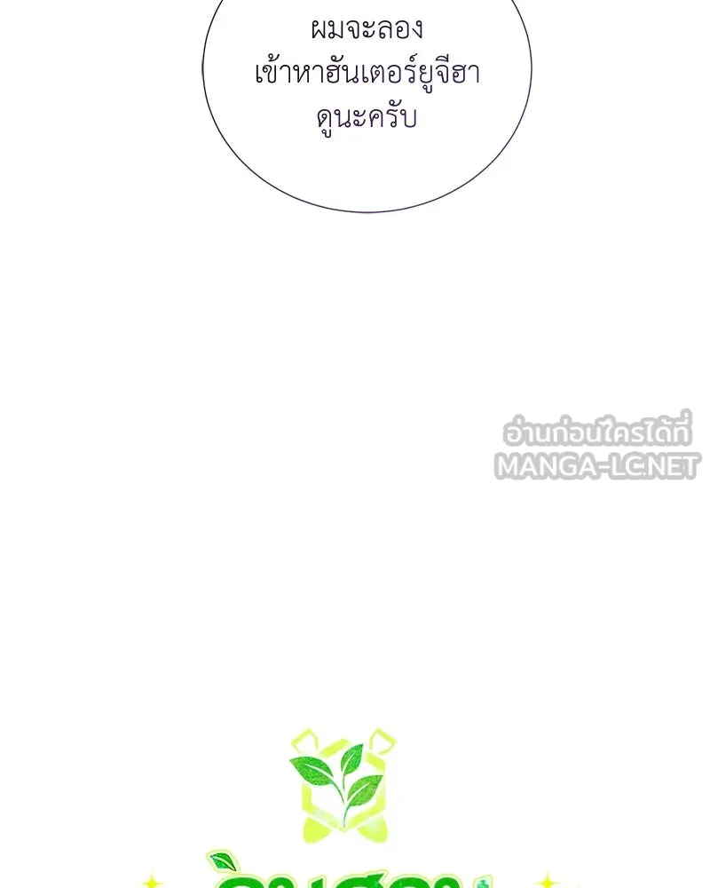 Hunter World’s Gardener คนสวนโลกฮันเตอร์ ตอนที่ 59 page 20