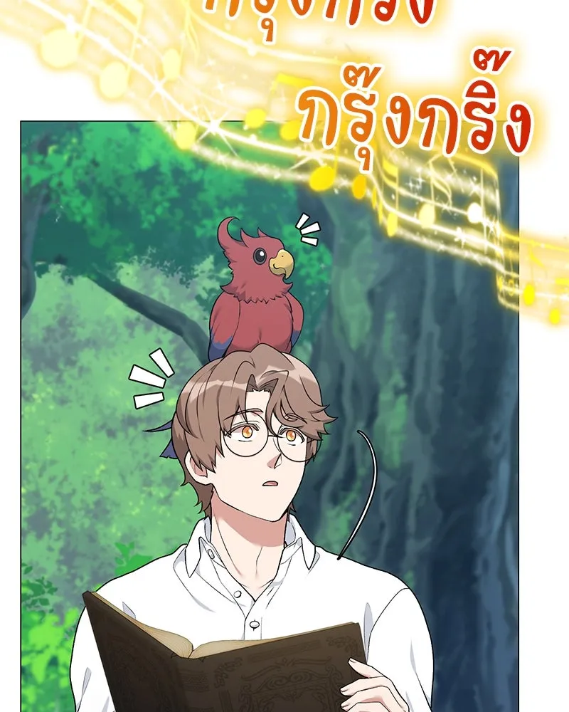 Hunter World’s Gardener คนสวนโลกฮันเตอร์ ตอนที่ 59 page 45