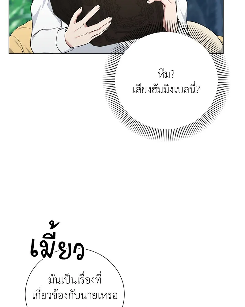 Hunter World’s Gardener คนสวนโลกฮันเตอร์ ตอนที่ 59 page 46