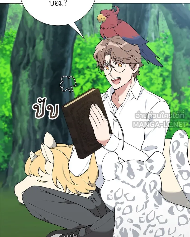 Hunter World’s Gardener คนสวนโลกฮันเตอร์ ตอนที่ 59 page 47