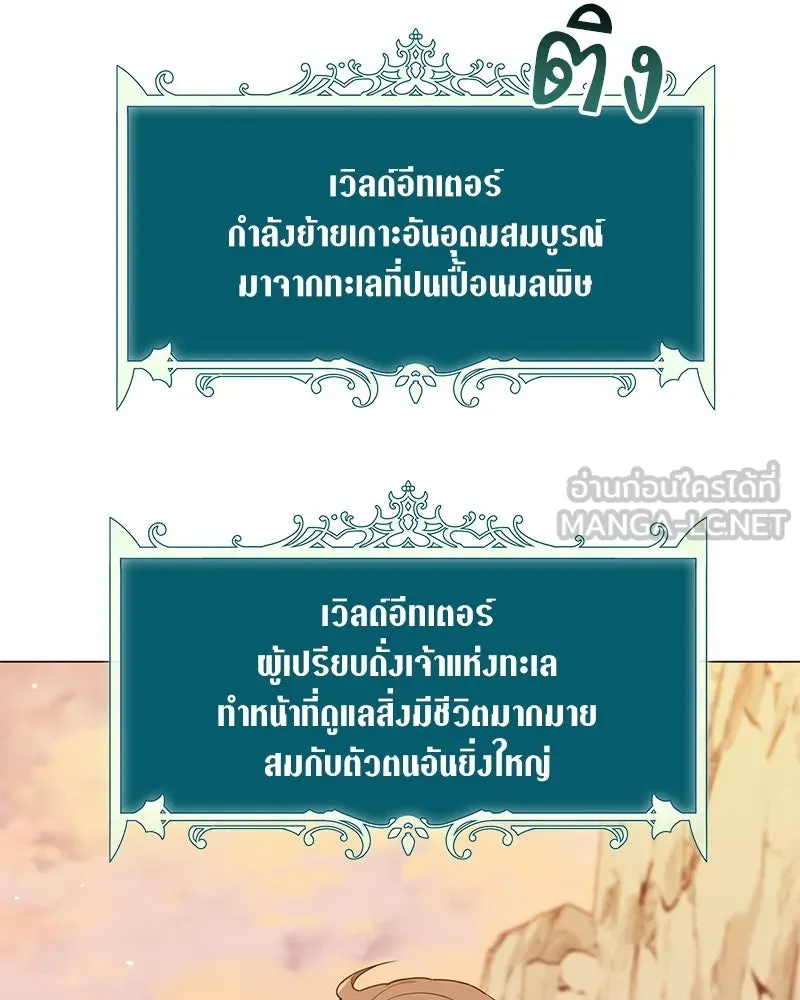 Hunter World’s Gardener คนสวนโลกฮันเตอร์ ตอนที่ 59 page 59