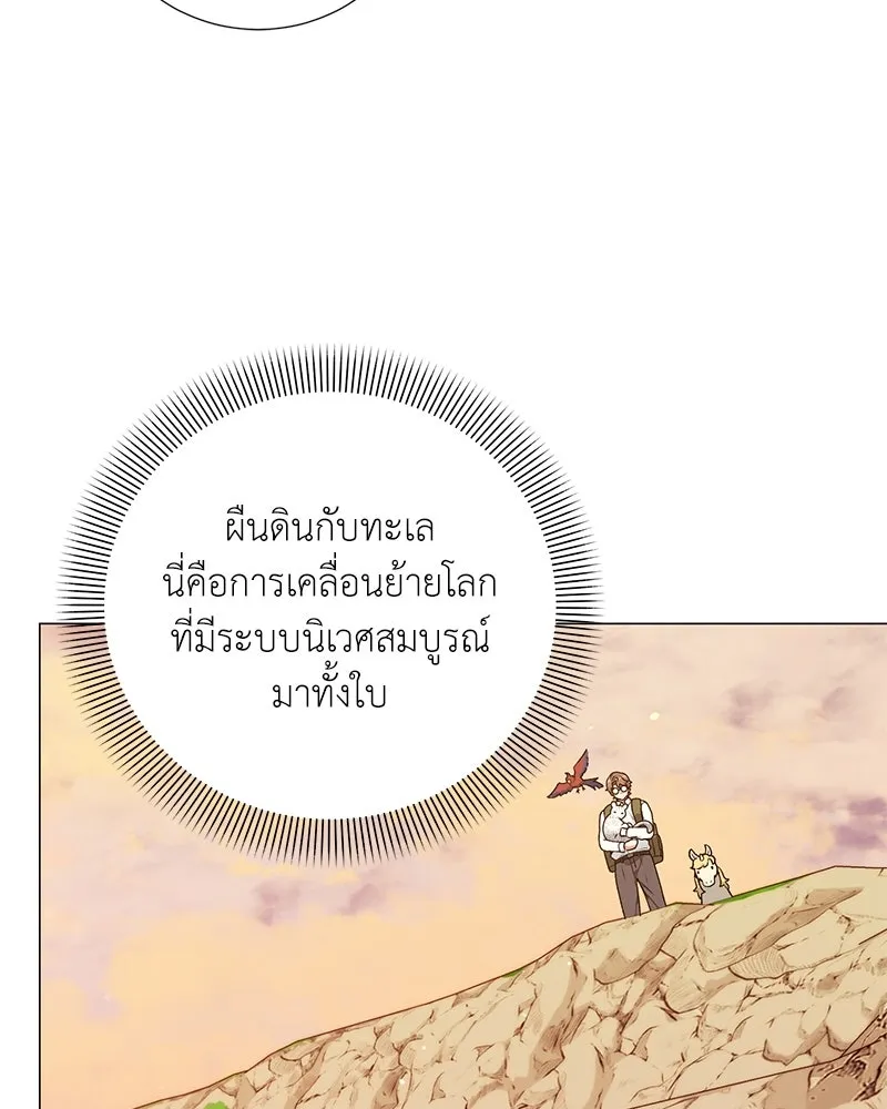 Hunter World’s Gardener คนสวนโลกฮันเตอร์ ตอนที่ 59 page 61