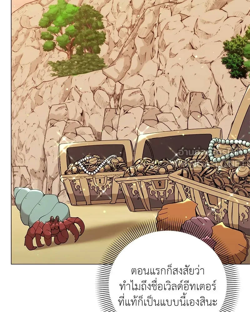 Hunter World’s Gardener คนสวนโลกฮันเตอร์ ตอนที่ 59 page 62