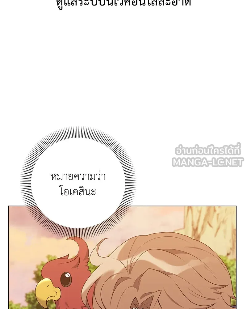Hunter World’s Gardener คนสวนโลกฮันเตอร์ ตอนที่ 59 page 65