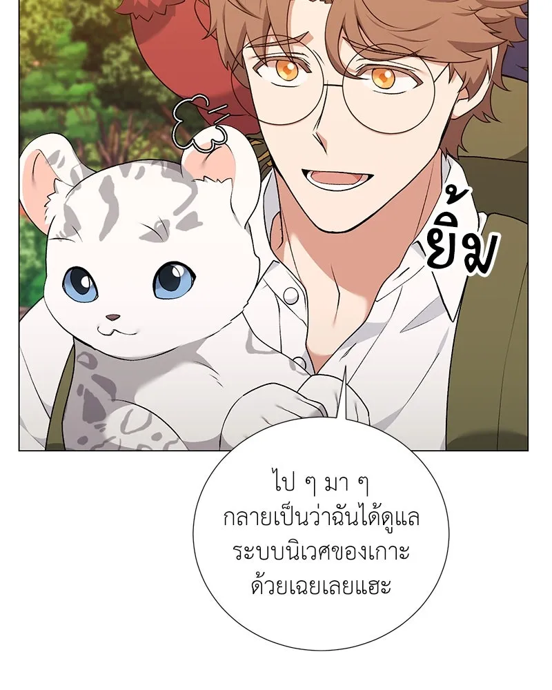 Hunter World’s Gardener คนสวนโลกฮันเตอร์ ตอนที่ 59 page 66